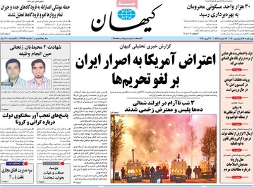 حمله کیهان به روزنامه اصلاح طلب: بنویسید حماقت و خیانت بخوانید شجاعت !