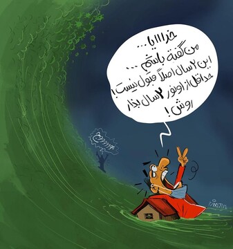 خدایا این دو سال قبول نیست!