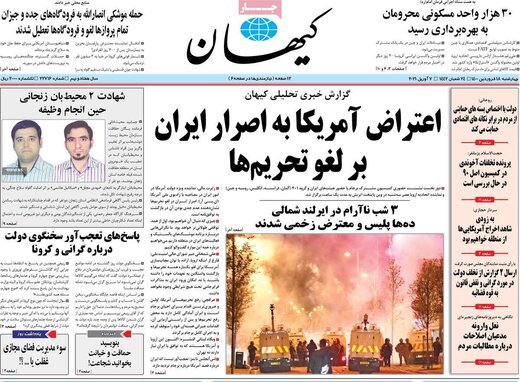 حمله کیهان به روزنامه اصلاح طلب: بنویسید حماقت و خیانت بخوانید شجاعت !