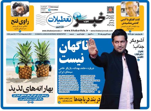 ناگهان نیست/ انتشار خبرتعطیلات فردا جمعه ناگهان نیست/ انتشار خبرتعطیلات فردا جمعه