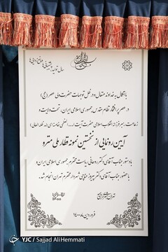 رونمایی از نخستین نمونه قطار ملی مترو