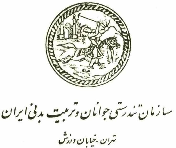 لوگوی سازمان تربیت بدنی در دهه ۳۰/عکس