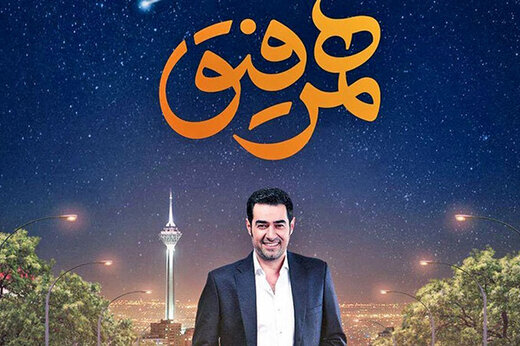 ببینید | هیجان غیر قابل کنترل مهمان برنامه همرفیق