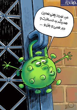 ببینید تعطیلات نوروزی اینجوری تمدید شد!