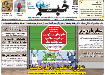 روزنامه