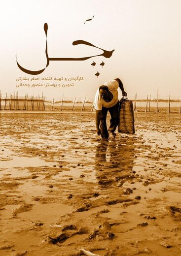 فیلم کوتاه ساخته هنرمند قشمی به جشنواره بین المللی  بلاروس راه یافت