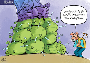 ببینید سلطان واکسن هم در راه است!؟