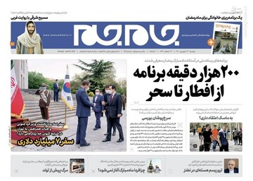 روزنامه