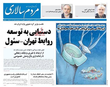 روزنامه