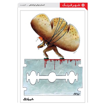 آخربن وضعیت نان آوران این روزها رو ببینید!‌