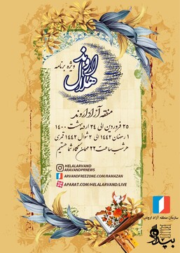 پخش برنامه ی «هلال اروند» ویژه رمضان ۱۴۰۰ در اسنستاگرام