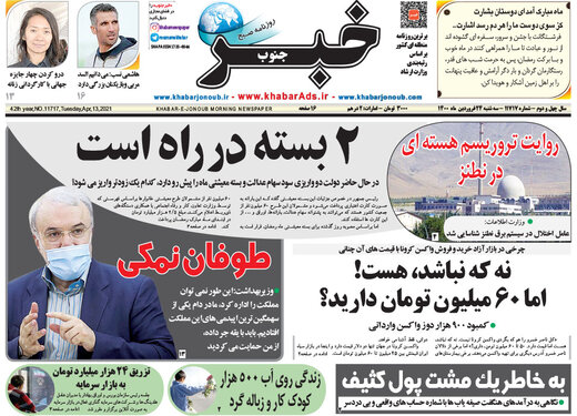 روزنامه