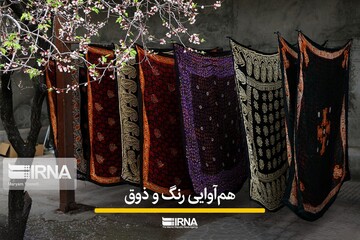هم‌آوایی رنگ و ذوق در روسری کلاقه‌ای