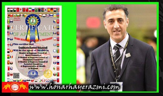 کوروش محمدی معاف به سمت نماینده سازمان جهانی IMARO در کشور بلژیک معرفی و منصوب شد
