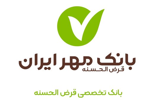 سربلندی بانک مهر ایران در سال سخت اقتصادی