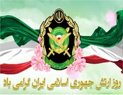 بزرگداشت ایثار و رشادت‌ غیورمردان ارتش در ۲۹ فروردین