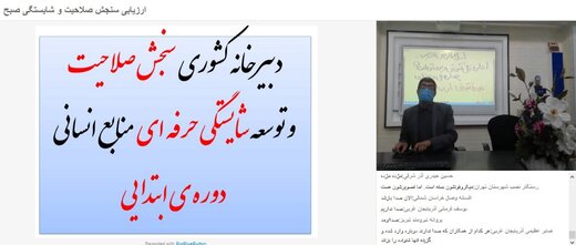 ابلاغ برنامه عملیاتی و فرایند اجرایی گام به گام برنامه سنجش صلاحیت و توسعه شایستگی منابع انسانی دوره ی ابتدایی