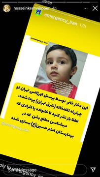 این دختر در شرق تهران پیدا شده است، خانواده‌اش را پیدا کنید/عکس