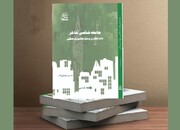 کتابی برای درمان خودشیفتگی تاریخی ایرانیان!