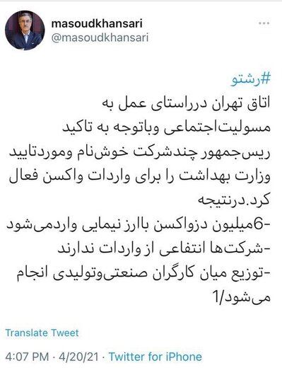 رشته توییت رئیس اتاق بازرگانی تهران: کارگران رایگان واکسن می‌گیرند