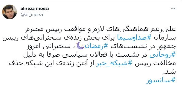 سخنرانی حسن روحانی در صدا و سیما سانسور شد 