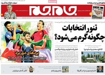 روزنامه