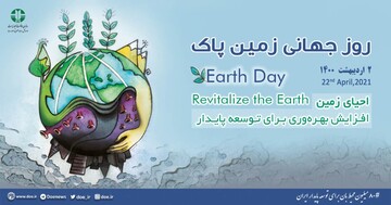 آموزشهای مجازی، محور برنامه های روز زمین پاک در چهارمحال و بختیاری