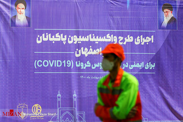 واکسیناسیون پاکبانان شهر اصفهان