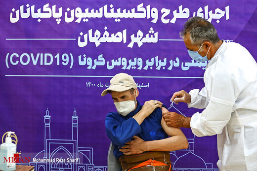 واکسیناسیون پاکبانان شهر اصفهان