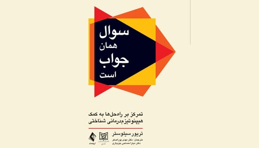 کتابی درباره هیپنوتیزم‌درمانی به قیمت  ۴۵هزار تومان