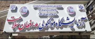 آزمایشگاه تشخیص کرونا در ماکو راه‌اندازی شد