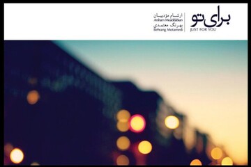 آلبوم «روز ولنتاینِ» ارشام مودبیان به بازار آمد 