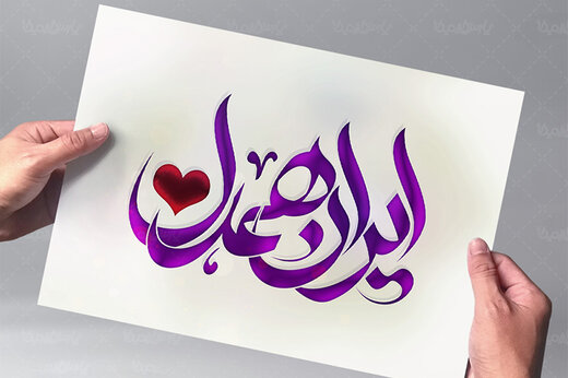 ببینید | آغاز مرحله سوم پویش مردمی «ایران همدل»