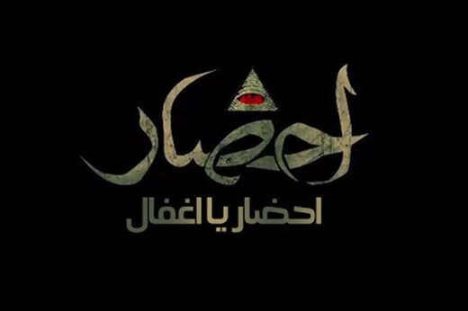 ببینید | احضار یا اغفال؟ / نگاهی به سکانس‌های جنجالی سریال «احضار»