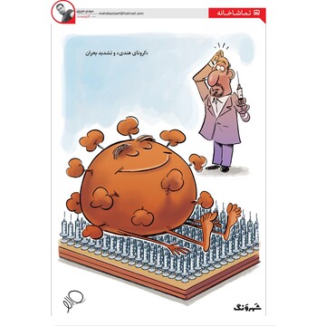 ببینید واکسن هم به کرونای هندی اثر نمی‌کنه!