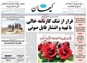 روزنامه