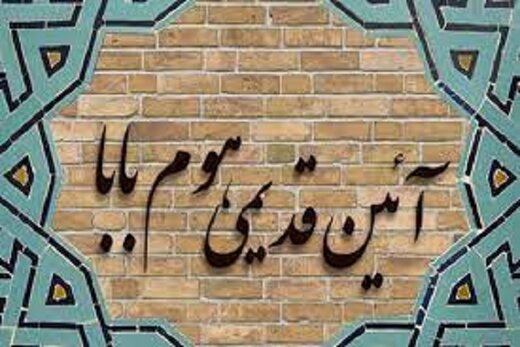 ببینید/برگزاری مراسم سنتی «هوم بابایی» در کاشان