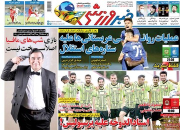 روزنامه