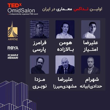 برگزاری رویداد تداکس (TEDx) آنلاین معماری در مشهد