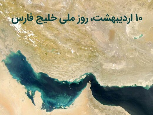 «دست در دست» به بهانه «روز ملی خلیج فارس» پخش می‌شود