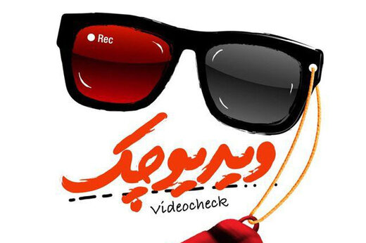 ببینید | واکنش طنز و زیرکانه برنامه ویدئوچک به خواص موز و مضرات گل