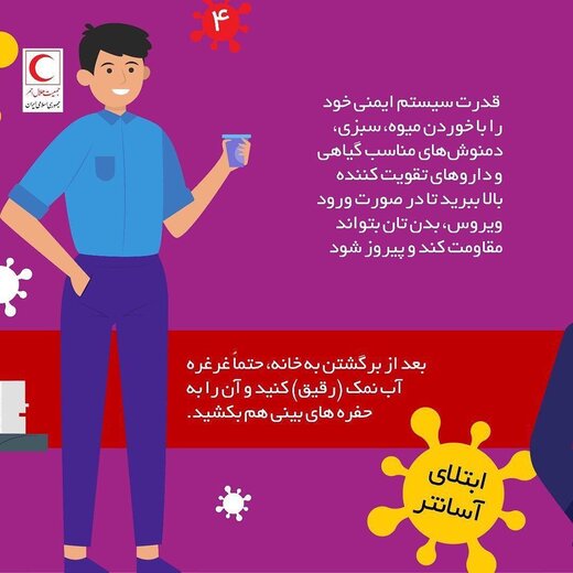 9 روش پیشگیری در برابر ویروس جهش یافته