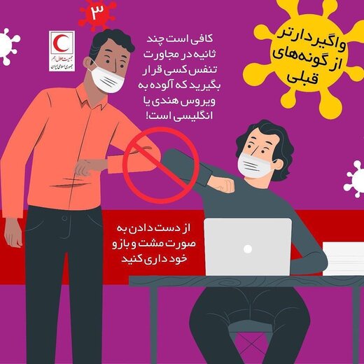 9 روش پیشگیری در برابر ویروس جهش یافته