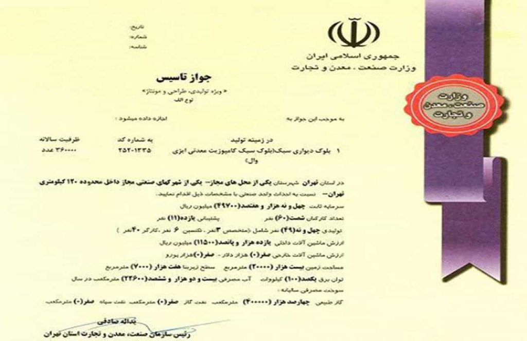مراحل اخذ جواز تاسیس، از ابتدا