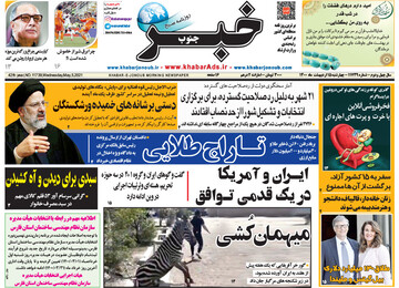 روزنامه