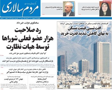 روزنامه