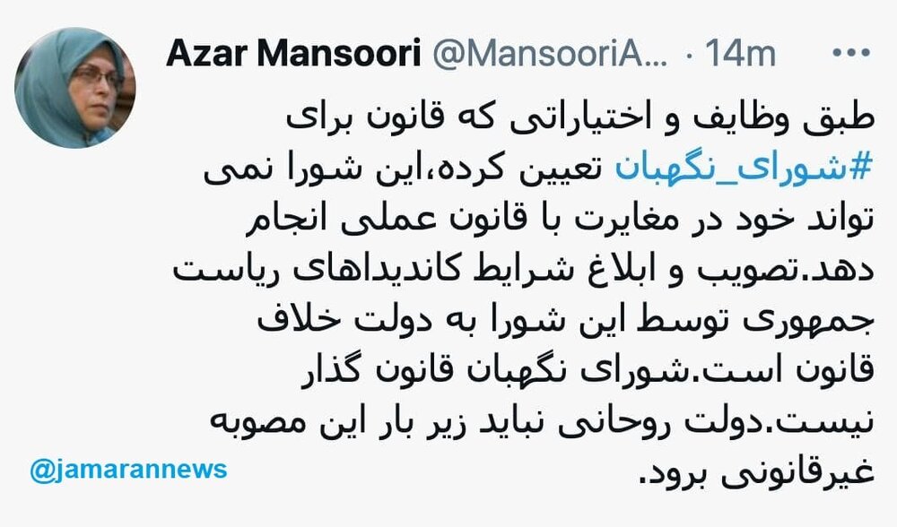 اعتراض به مصوبه جنجالی شورای نگهبان درباره شرایط نامزدی ریاست جمهوری/دولت روحانی زیر بار نرود