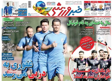روزنامه