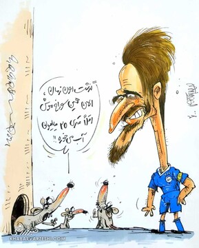 آقای وریا غفوری! سوراخ موش گیر نمیاد!