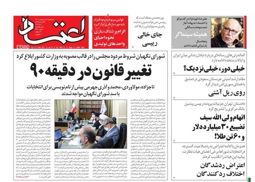 روزنامه